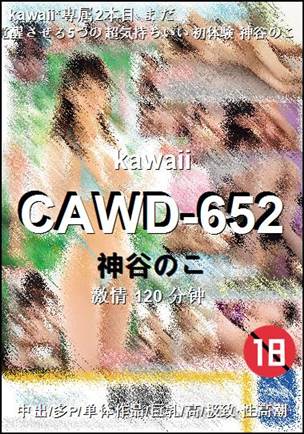 CAWD-652种子