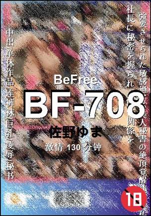 BF-708种子