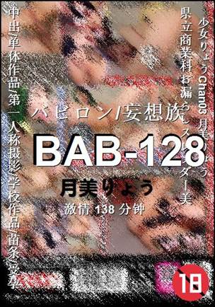 BAB-128种子