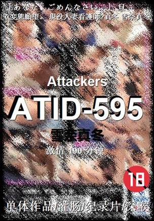ATID-595种子