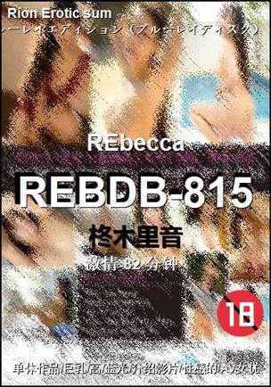 REBDB-815