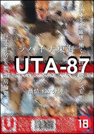 UTA-87种子