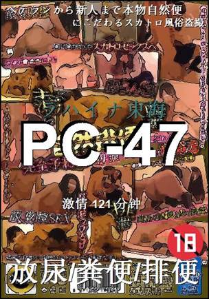 PC-47