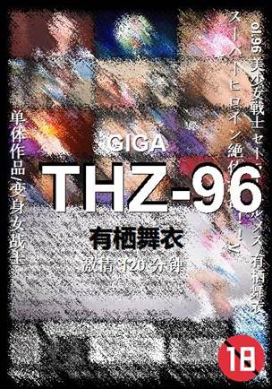 THZ-96种子