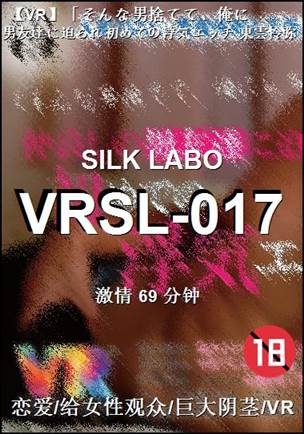 VRSL-017种子