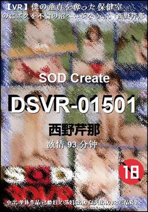 DSVR-01501种子