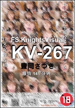 KV-267种子