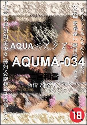 AQUMA-034种子