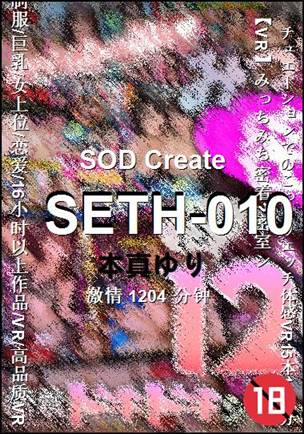 SETH-010种子