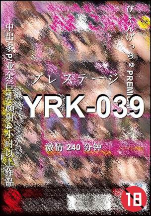 YRK-039种子