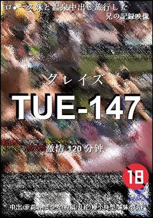 TUE-147种子