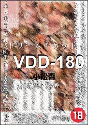 VDD-180种子