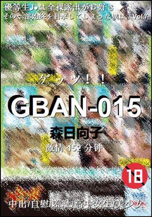 GBAN-015种子