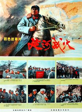 延河战火先锋影音