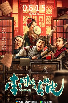 李时你是真顽皮先锋影音