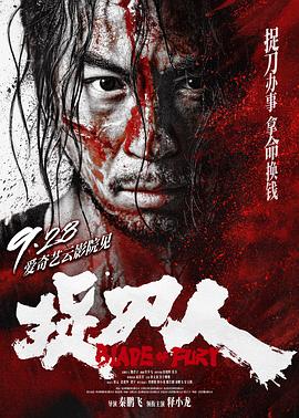 捉刀人先锋影音