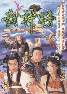 封神榜2001粤语先锋影音