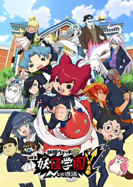 妖怪学园Y~与N的遭遇~先锋影音