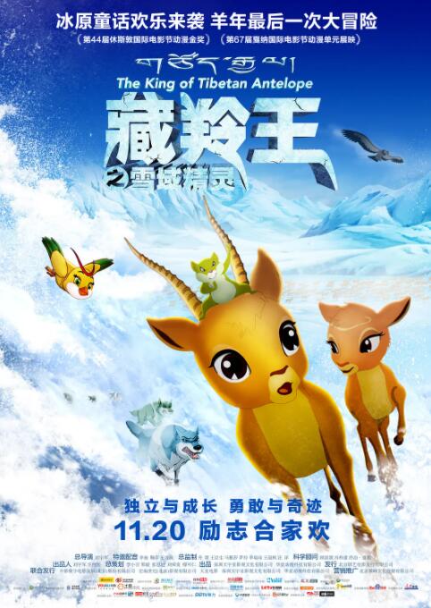 藏羚王之雪域精灵先锋影音