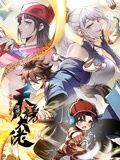 从不出手的我混成了天榜大佬 动态漫画第一季先锋影音