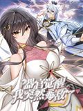 器官觉醒,我突然无敌了 动态漫画先锋影音