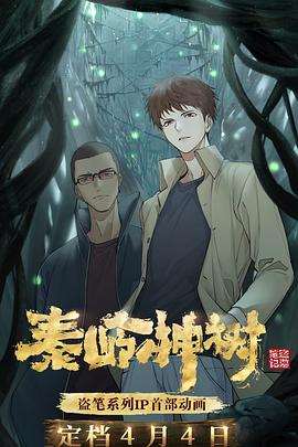 秦岭神树先锋影音