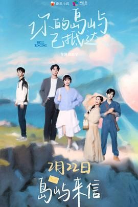 你的岛屿已抵达先锋影音