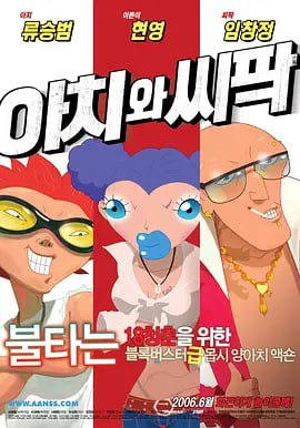 阿阿奇与西西帕克先锋影音