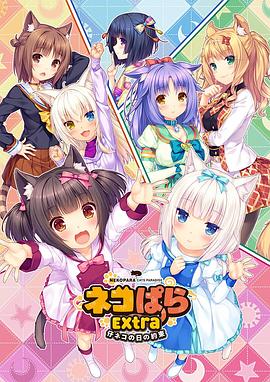 巧克力与香子兰OVA 小猫之日的约定先锋影音