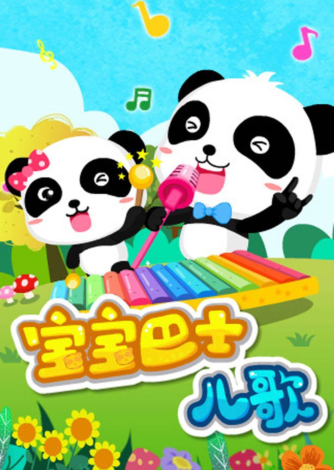宝宝巴士儿歌先锋影音
