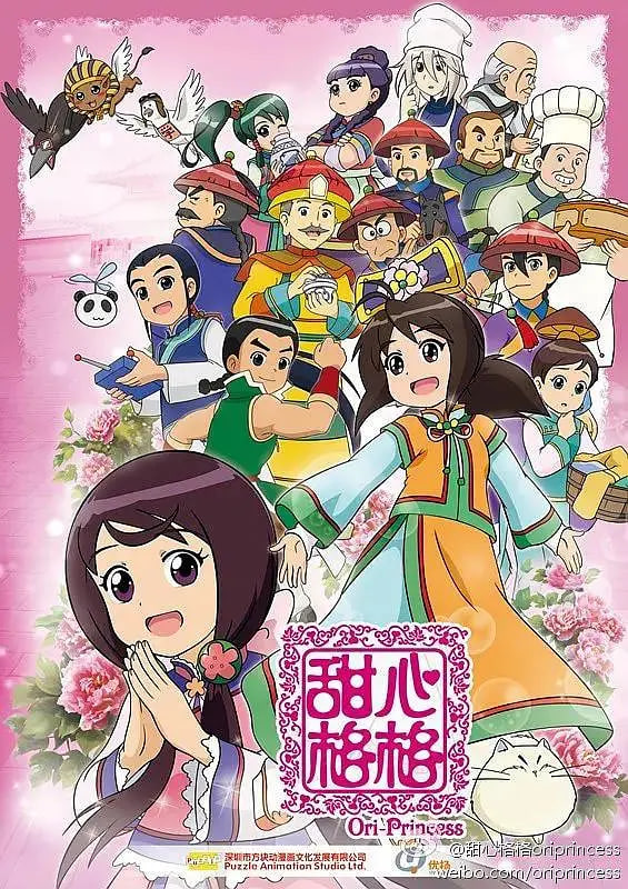 甜心格格第二季先锋影音