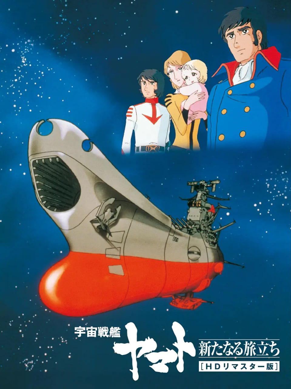 宇宙战舰大和号 新的旅程先锋影音