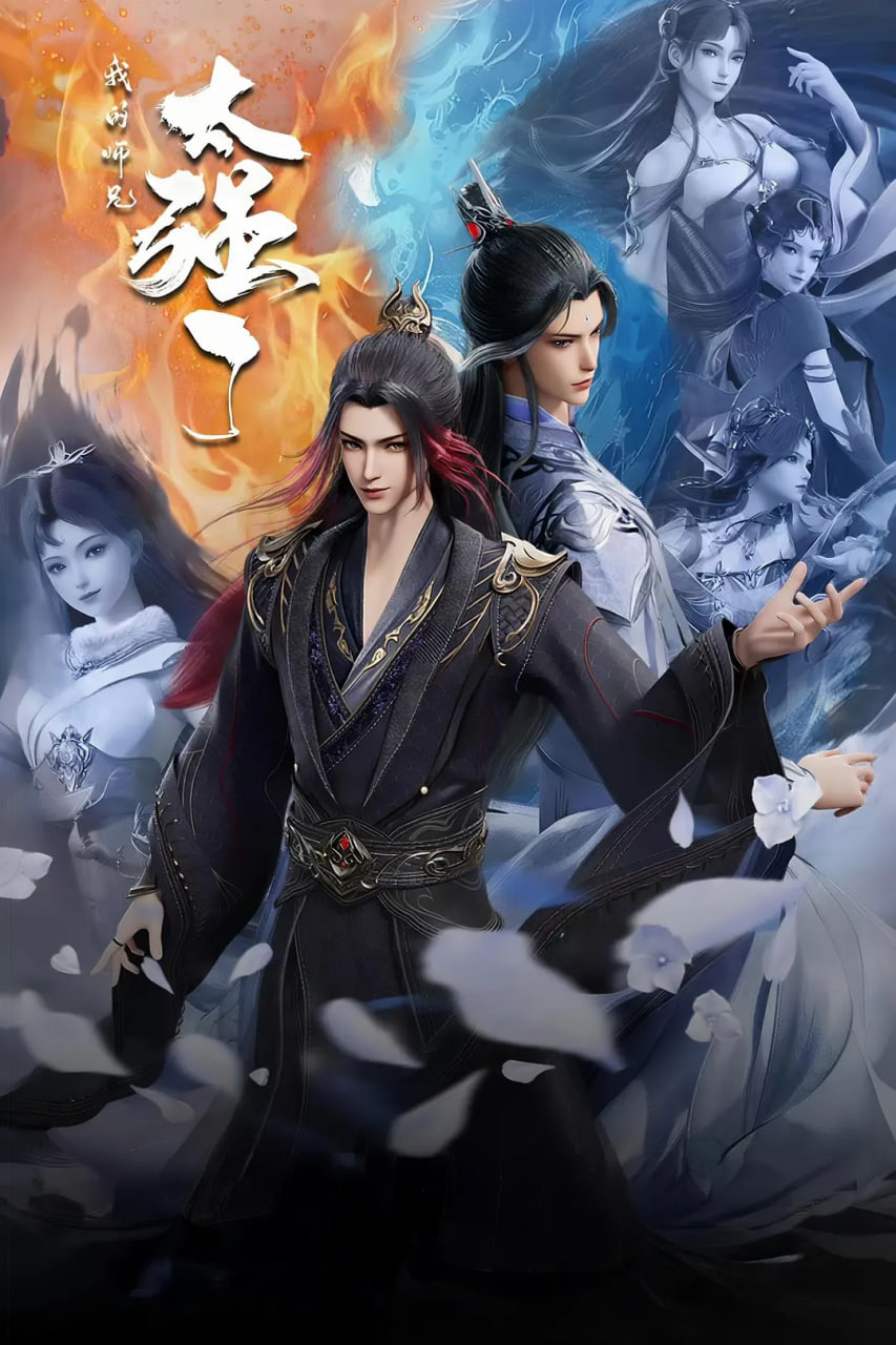 我的师兄太强了先锋影音