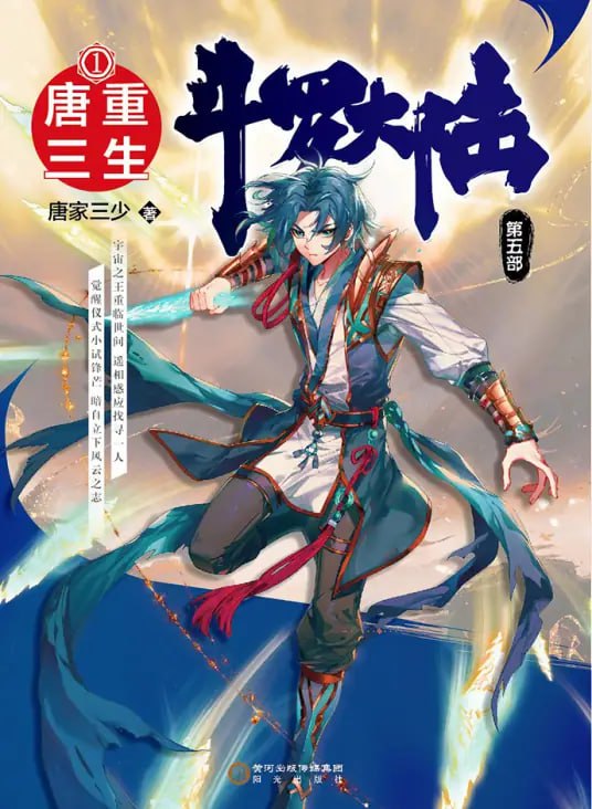 斗罗大陆5重生唐三·动态漫?先锋影音
