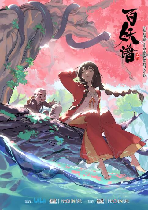 百妖谱第一季先锋影音