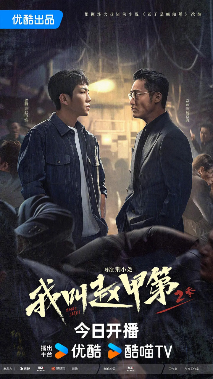 我叫赵甲第2先锋影音