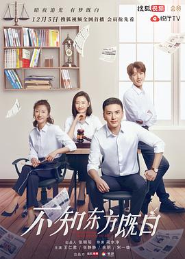 不知东方既白先锋影音