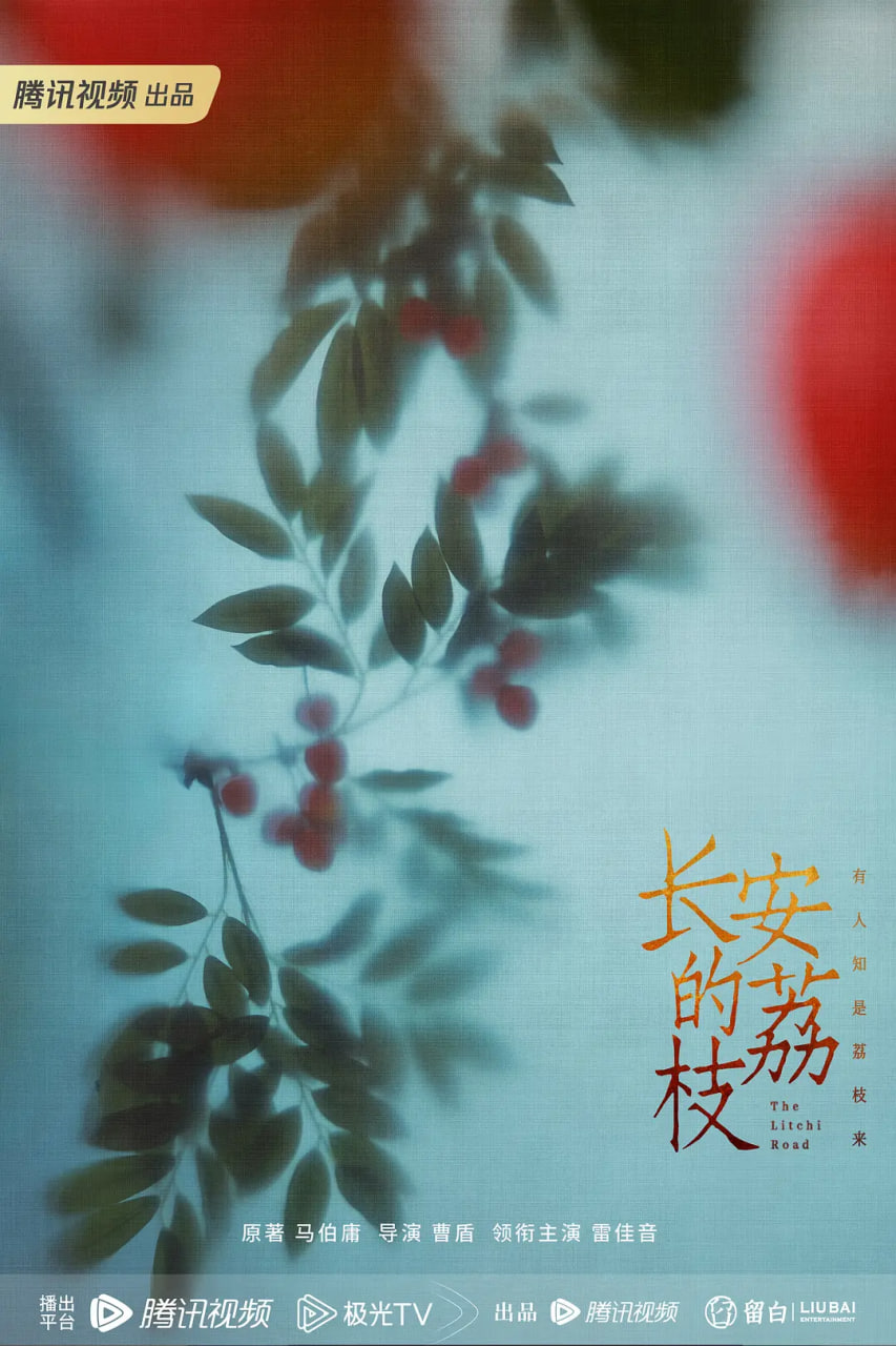长安的荔枝先锋影音