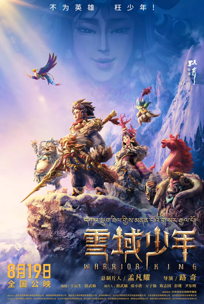 雪域少年先锋影音
