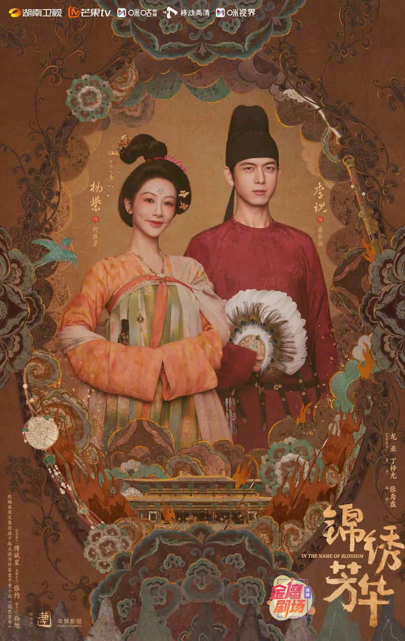 锦绣芳华先锋影音