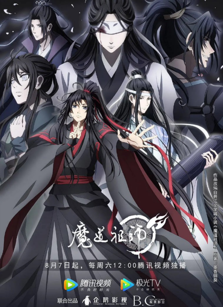 魔道祖师第三季先锋影音