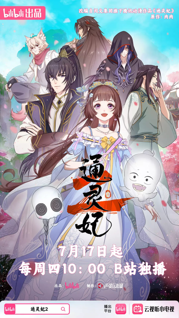 通灵妃2先锋影音
