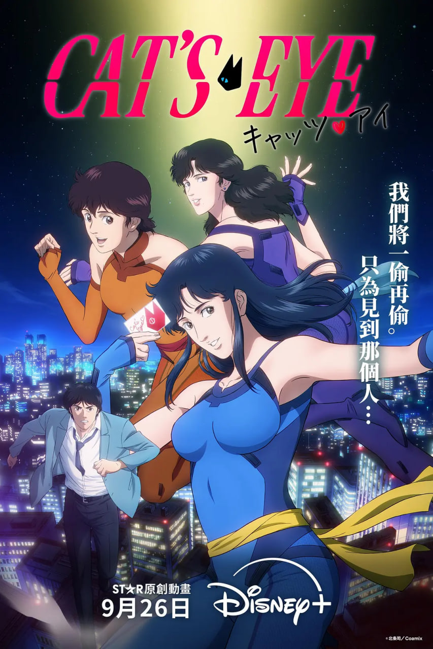 猫眼三姐妹 2025先锋影音