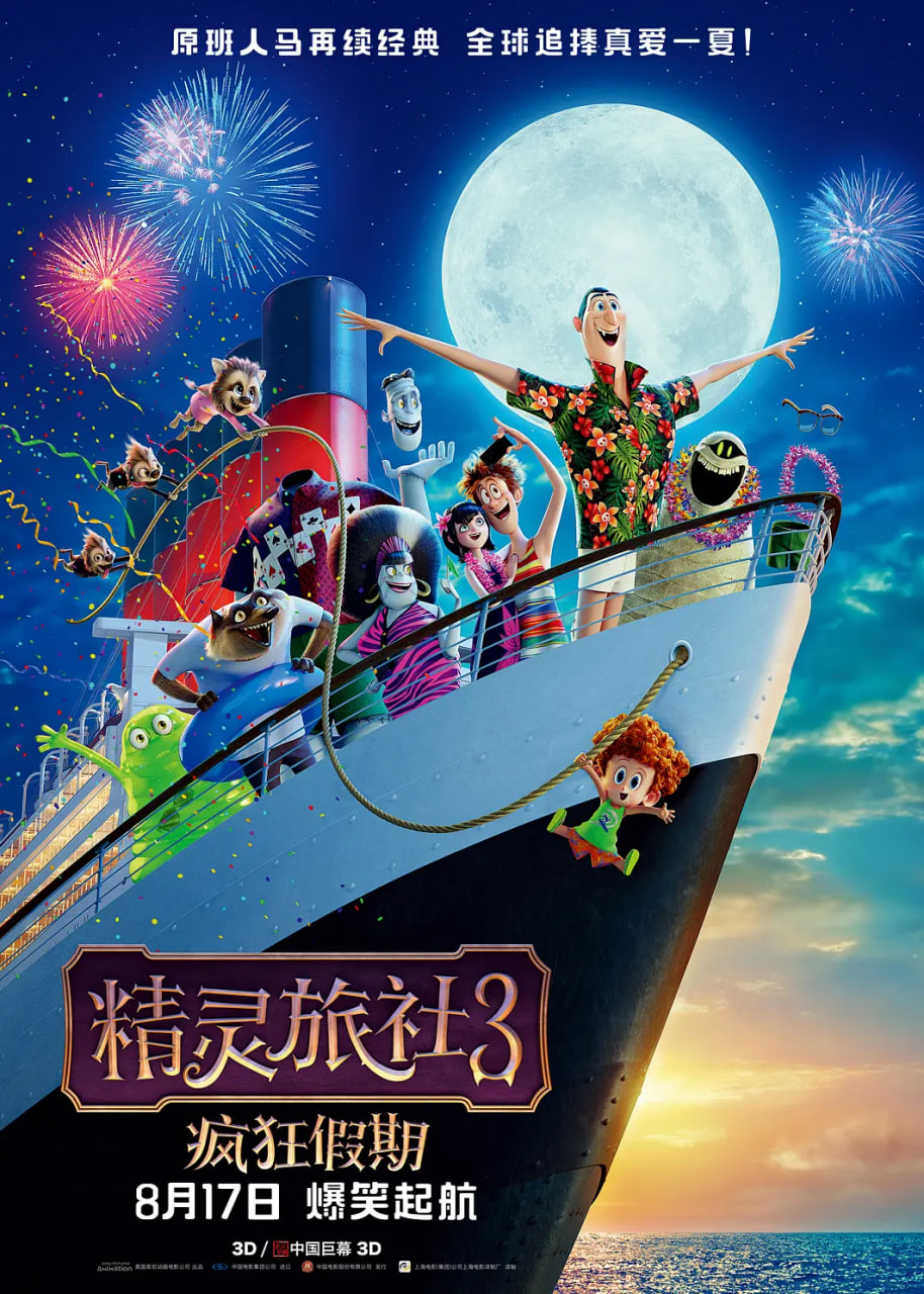 精灵旅社3:疯狂假期 英语版先锋影音